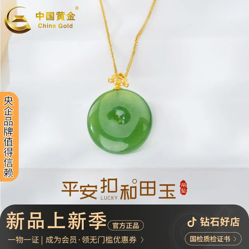 中国黄金18K金镶平安扣和田玉吊坠百搭古风首饰送生日礼物