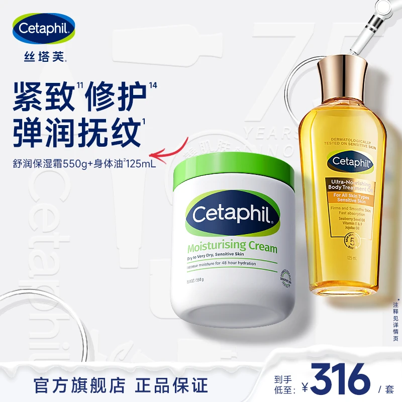【直播专属】Cetaphil丝塔芙大白罐550g+金绷带身体油125mL科学护肤