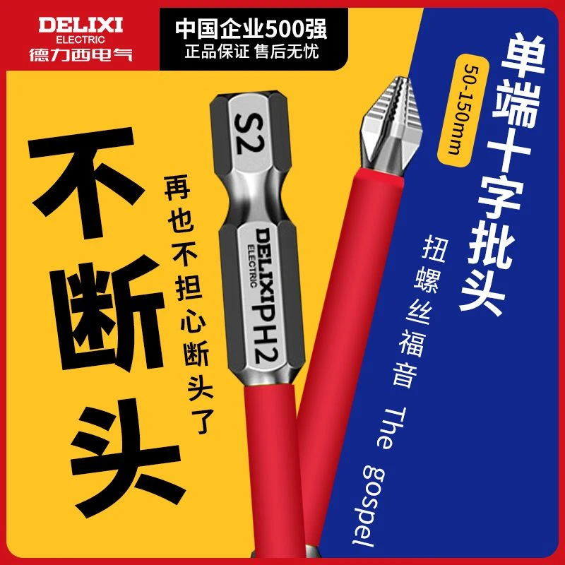德力西十字批头强磁超硬防滑电动螺丝刀手电钻起子冲击披头套装