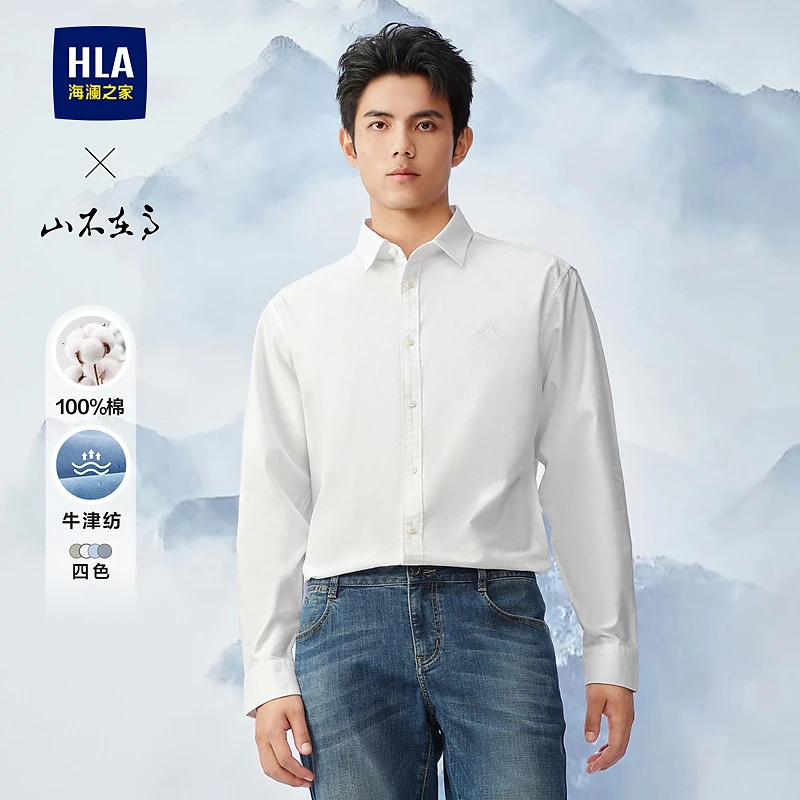 【山不在高系列】HLA海澜之家长袖衬衫男春夏24新款牛津纺纯棉男