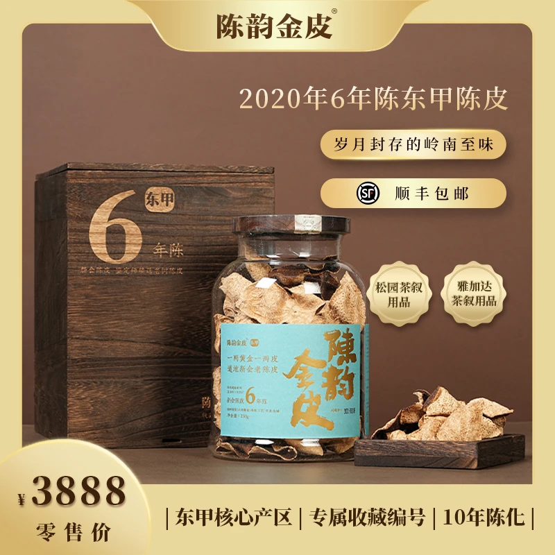 陈韵金皮 | 2020年6年陈东甲陈皮250g