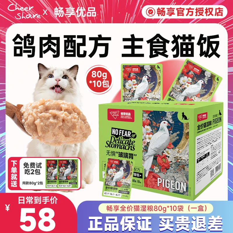 畅享优品主食猫饭猫咪全价湿粮鸽肉兔肉配方全价主食餐包猫粮80g