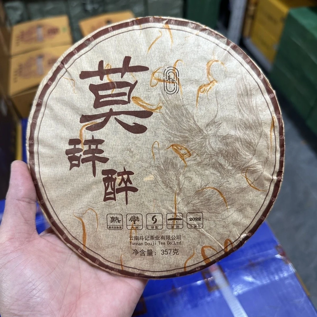 斗记2022年莫辞醉357克熟茶