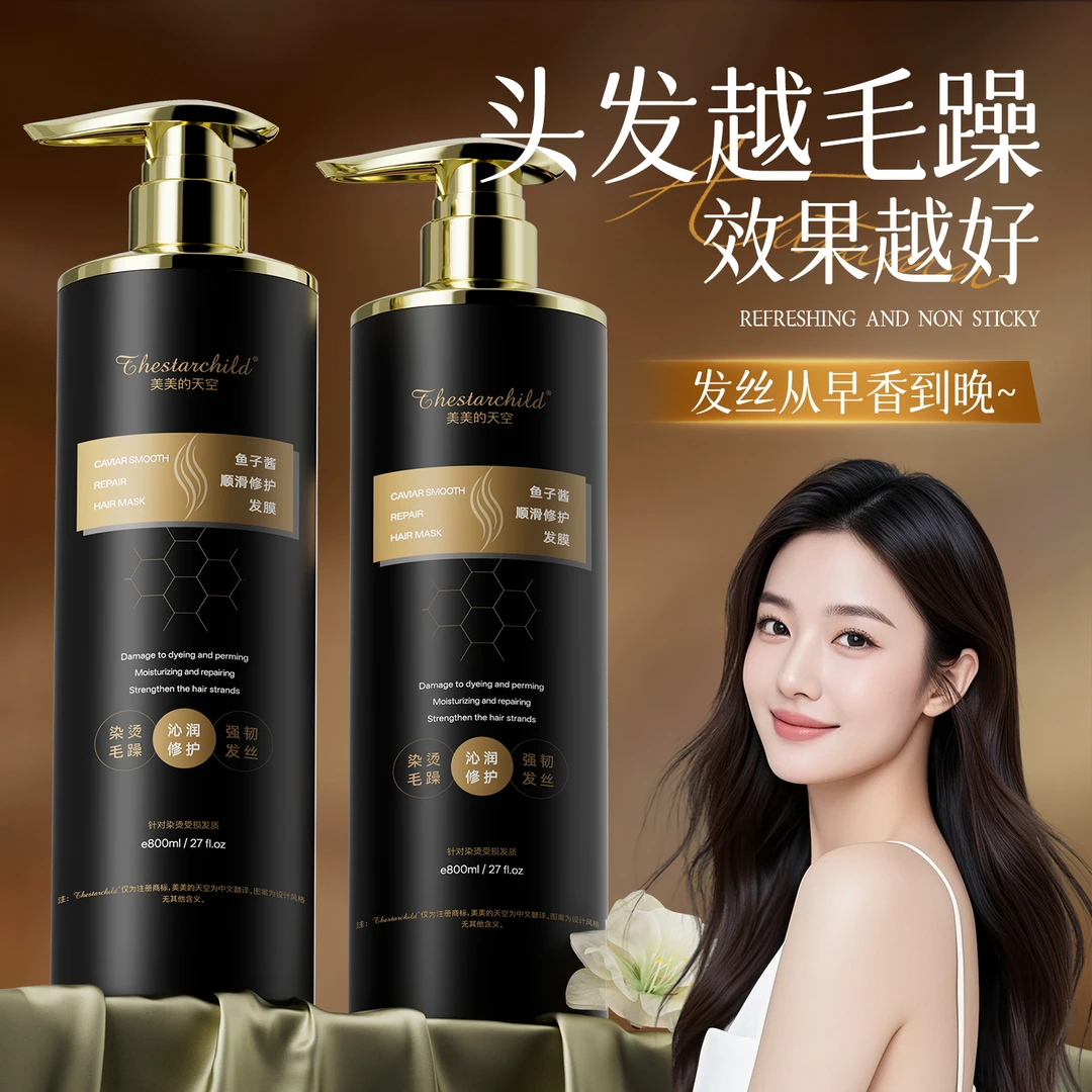 鱼子酱护发发膜多肽角蛋白还原霜修护干枯毛躁护发素美容美发用品