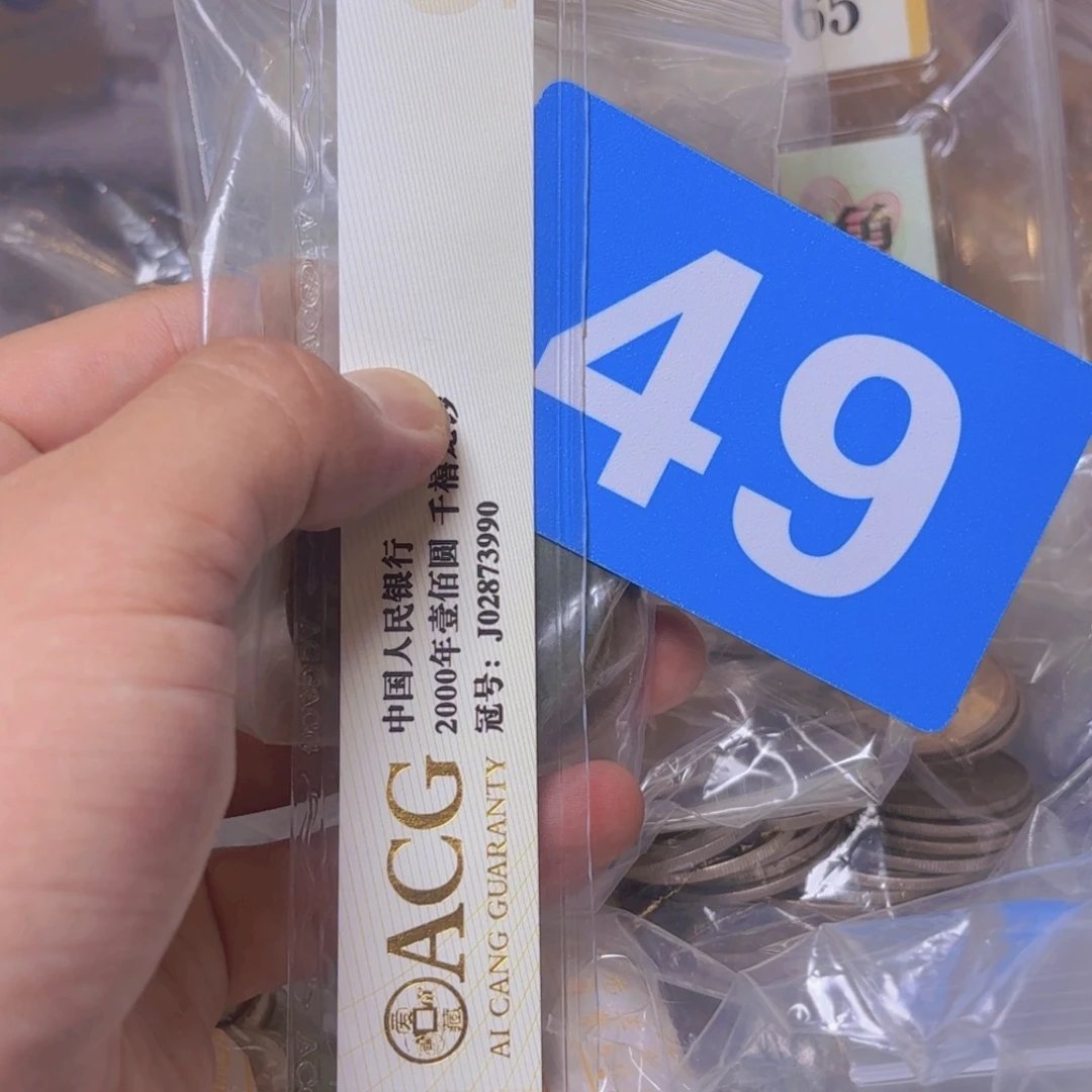 天***九退市纸币硬币品相如图
