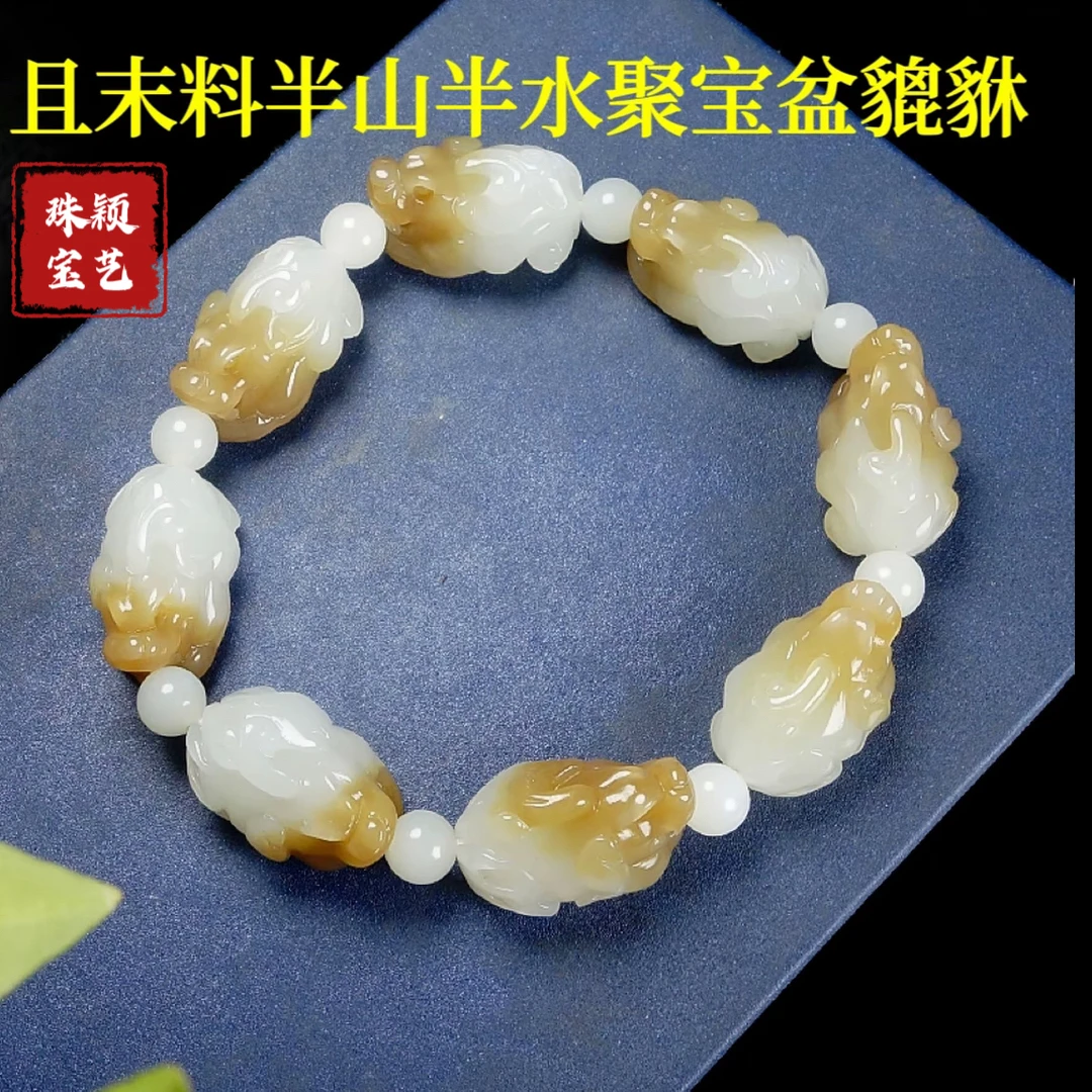 俏色和田玉貔貅手串糖玉石貔貅手链新疆且末料白半山水聚宝盆手链
