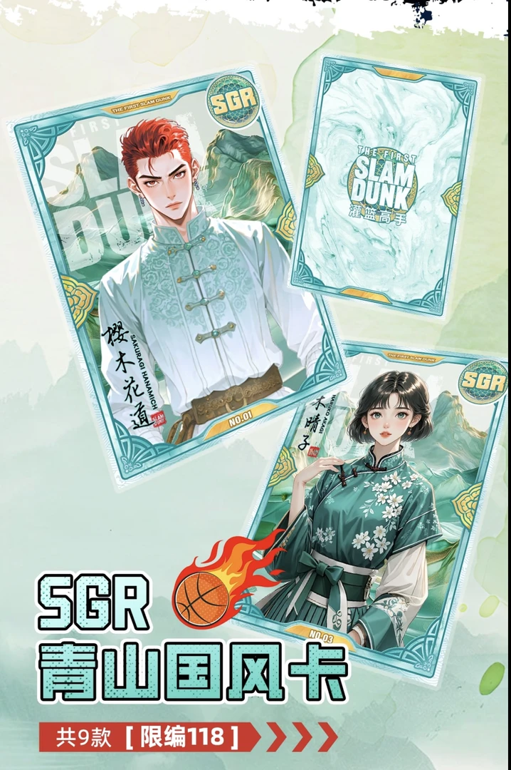 [散包拼+] 源卡 灌篮 第一弹 收藏卡牌