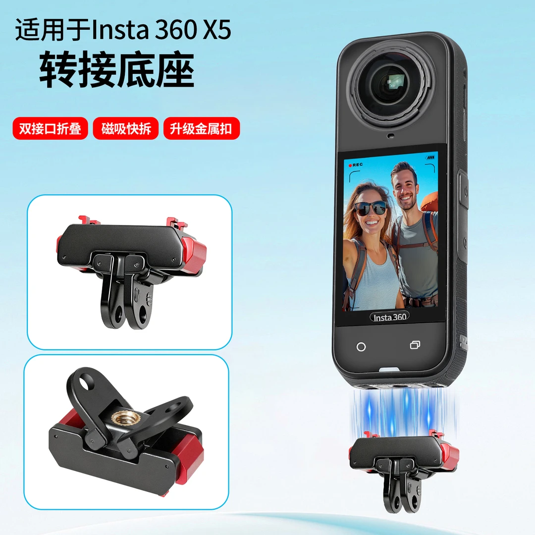适用影石insta360x5磁吸快拆底座acepro2双接口全景运动相机配件