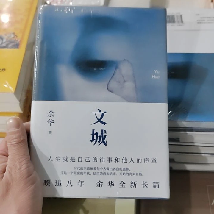 余华文城余华文城