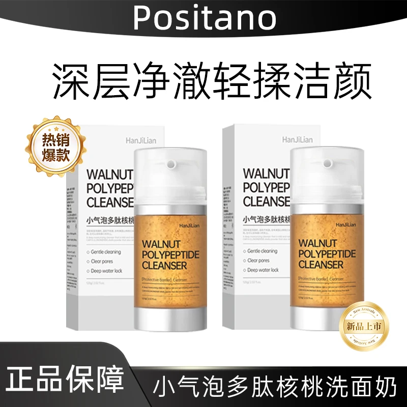 【正装试用】核桃洁面小气泡洗面奶氨基酸表活温和深层清洁补水保湿