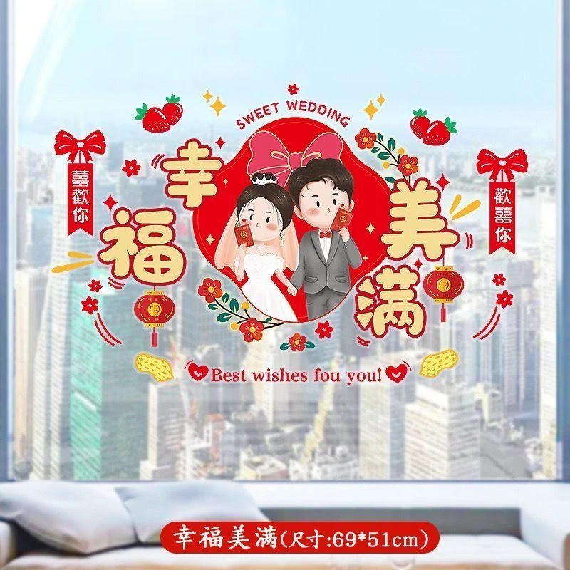 2025新款结婚喜庆窗花贴静电贴玻璃贴纸卧室客厅窗花橱窗贴静电膜