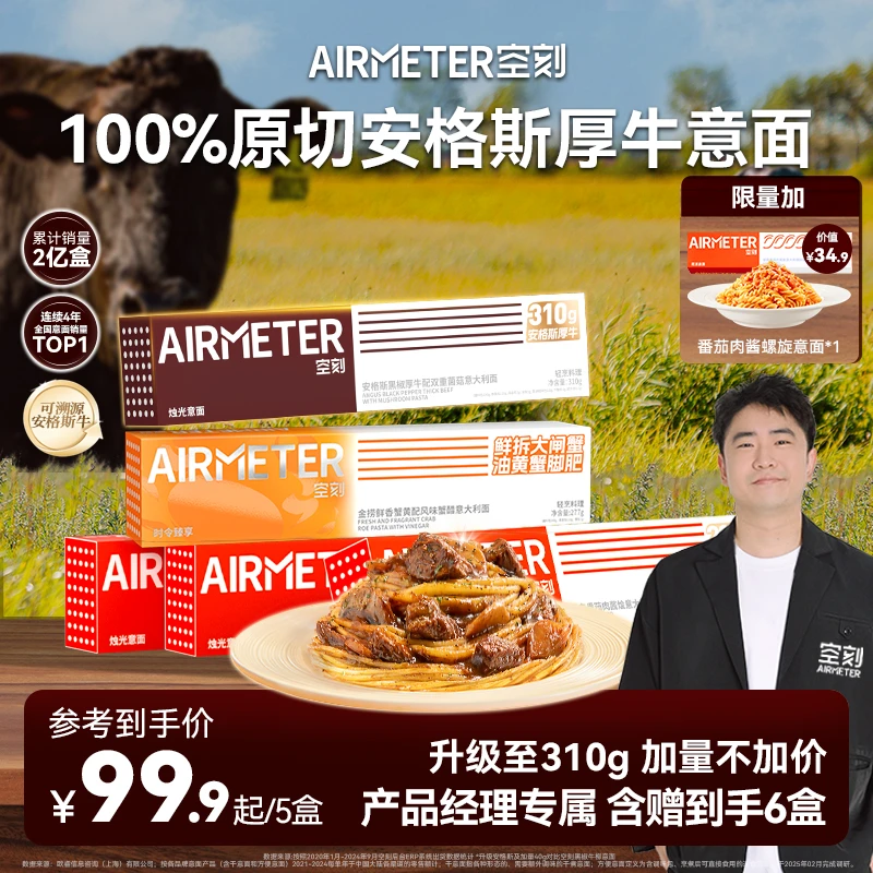 【产品经理专属】空刻烛光意面番茄肉酱意大利面速食6人份常温