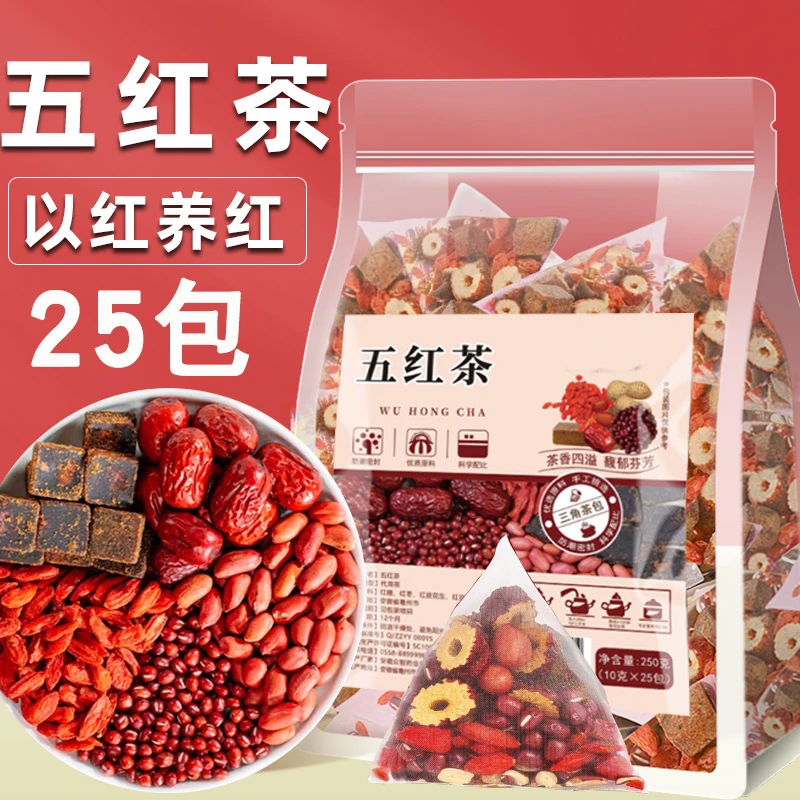 五红汤茶包红枣枸杞红豆红糖免煮原材料红皮花生养生茶独立包装