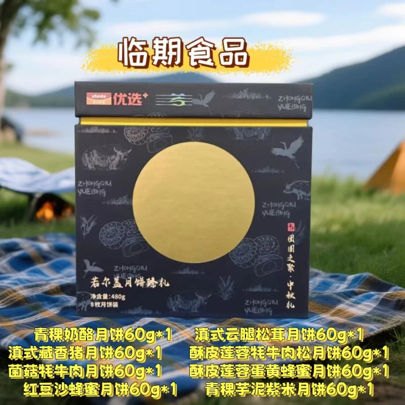【临期】昆仑好客团圆之聚中秋礼480克发1盒（内含8个月饼）