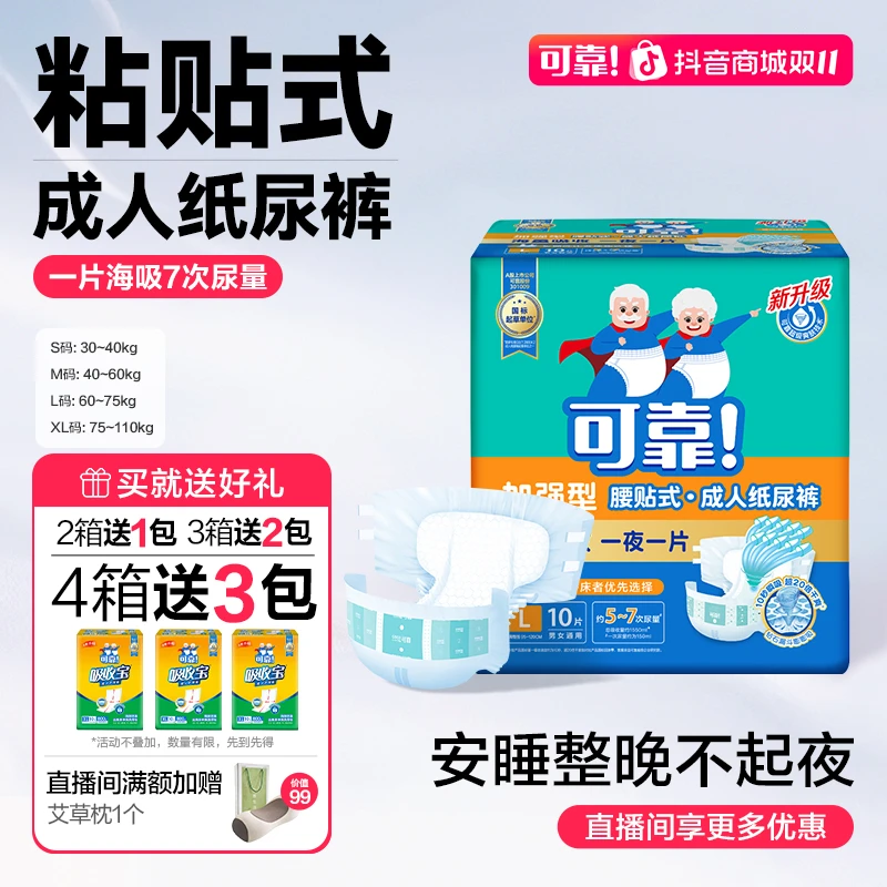 可靠加强型夜用加厚纸尿裤中老年防漏巨能吸大容量大人成人纸尿裤