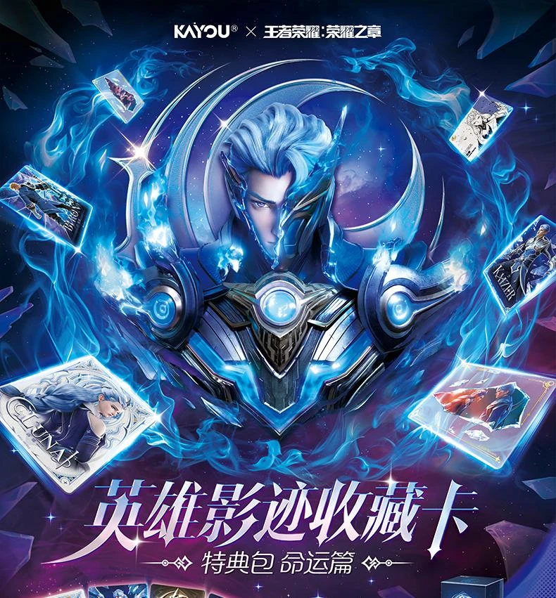 卡游【玩法合集】卡游王者荣耀英雄影迹收藏特典包 盲盒收藏卡代拆