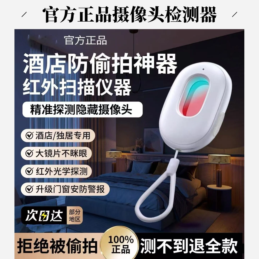 岩暴推岩正品酒店防偷拍摄像头探测器红外线反光精准检测探测器