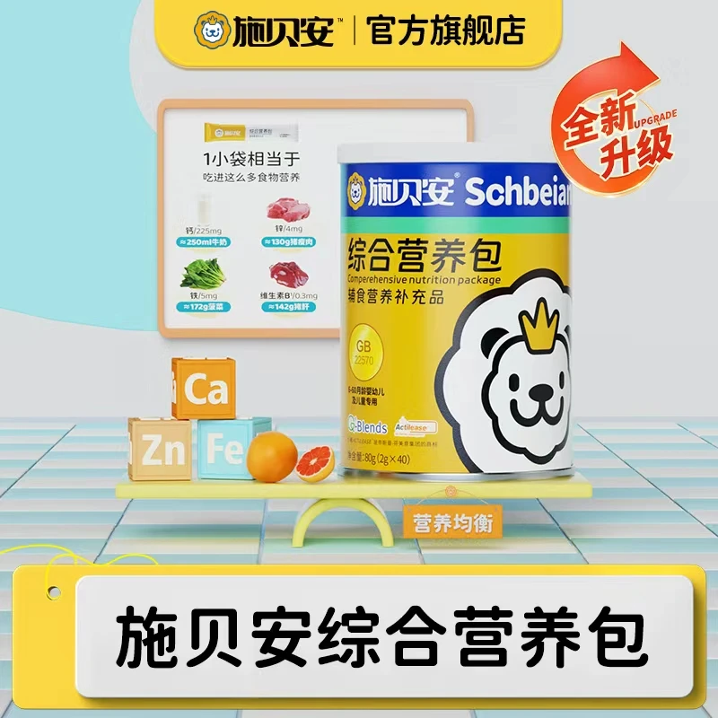 【双十一提前购】施贝安综合营养包l