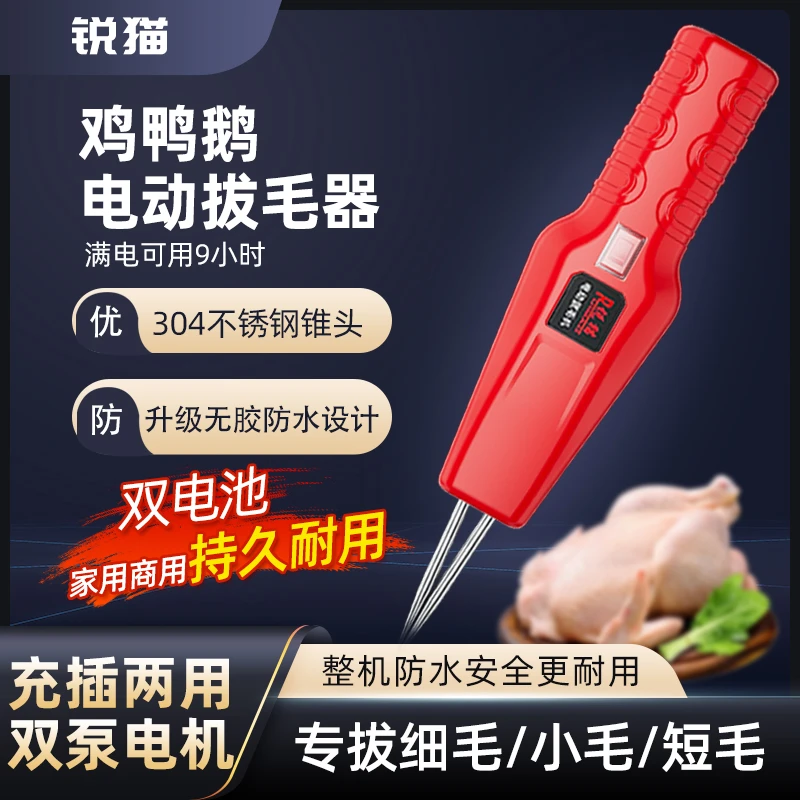 锐猫拔毛神器鸡毛鸭毛鸡鸭鹅电动全自动款家禽机猪毛脱毛机神器家