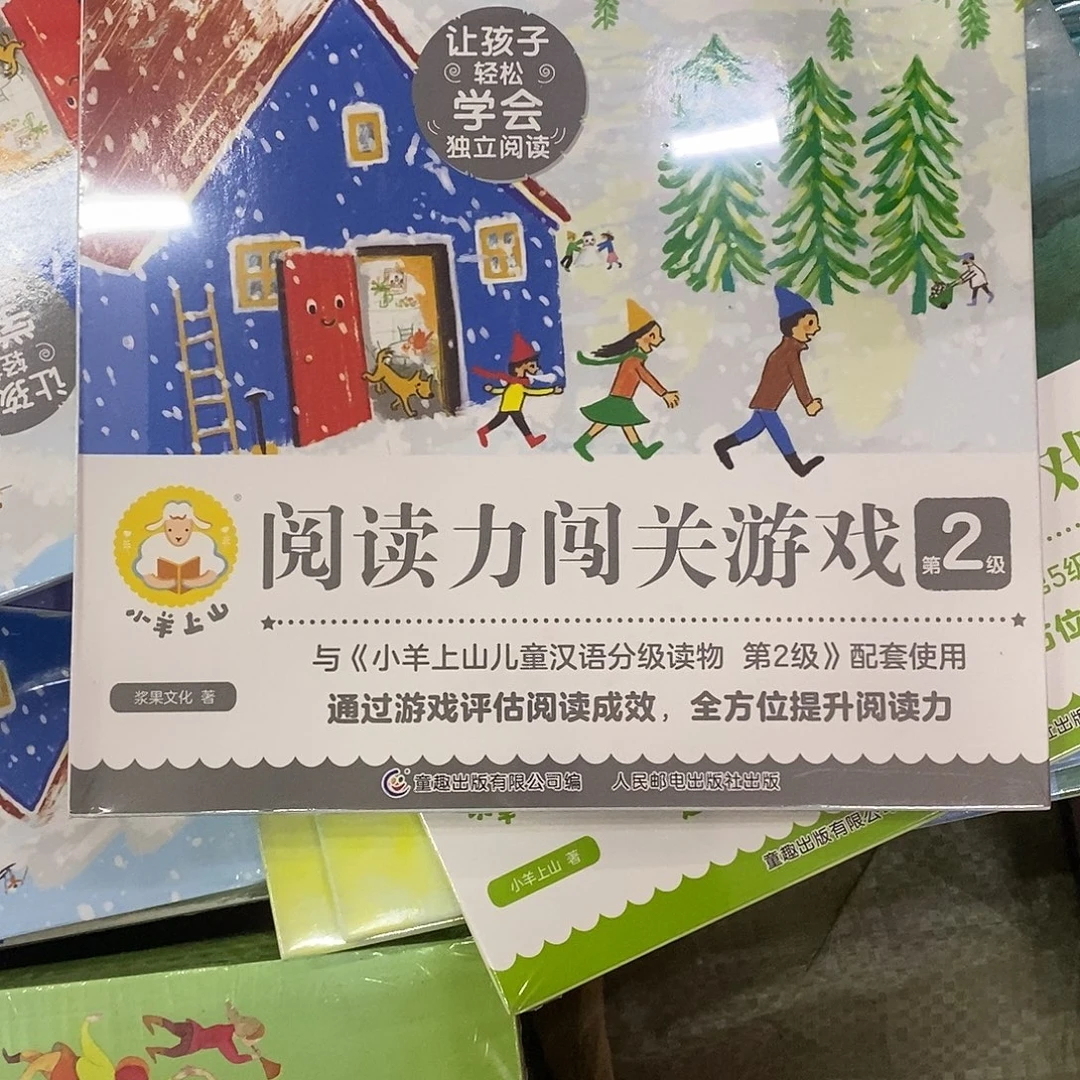 刘***连小羊游戏2