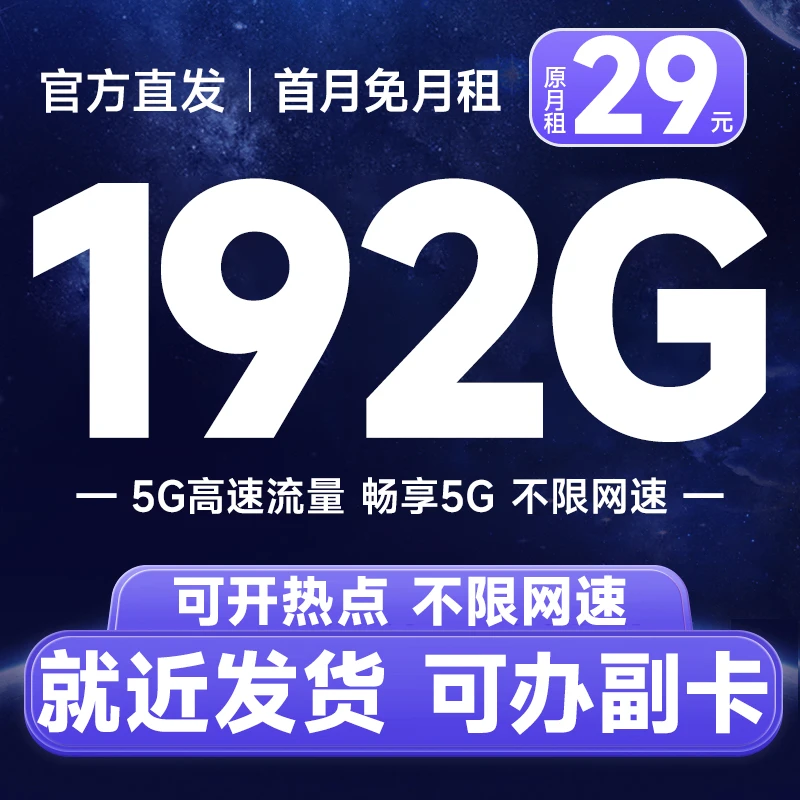 本地号码广电5G官方正规大流量卡电话卡192G全国通用可办副卡