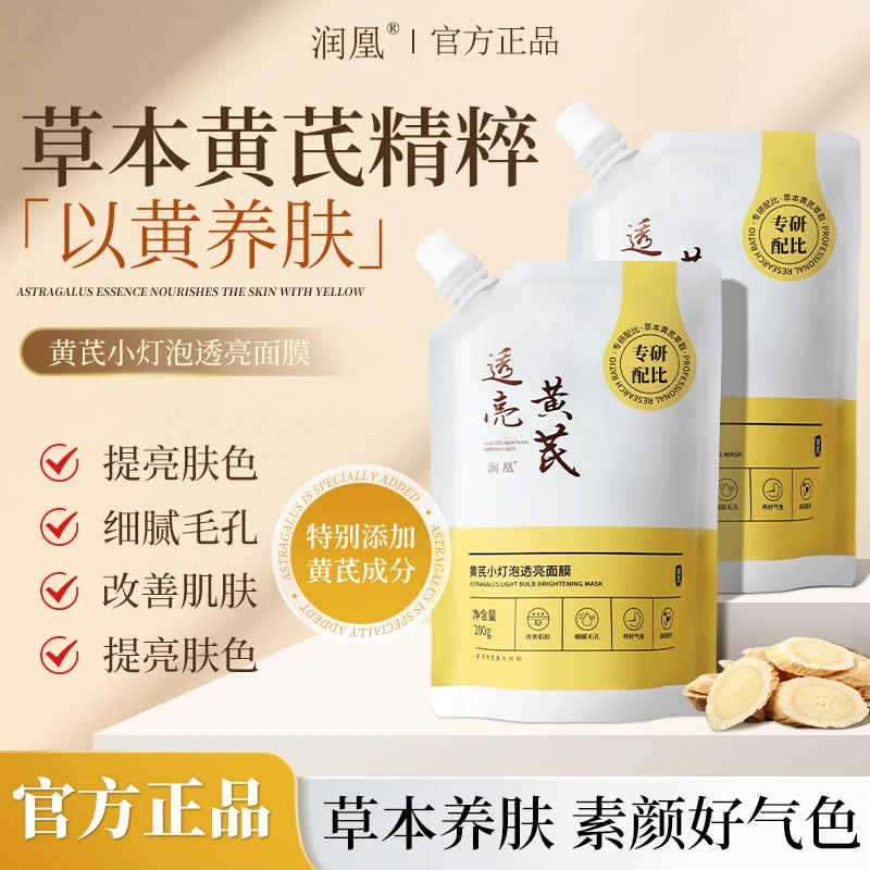 润凰美白祛斑面膜提亮肤色补水高保湿烟酰胺面膜美白淡斑涂抹面膜