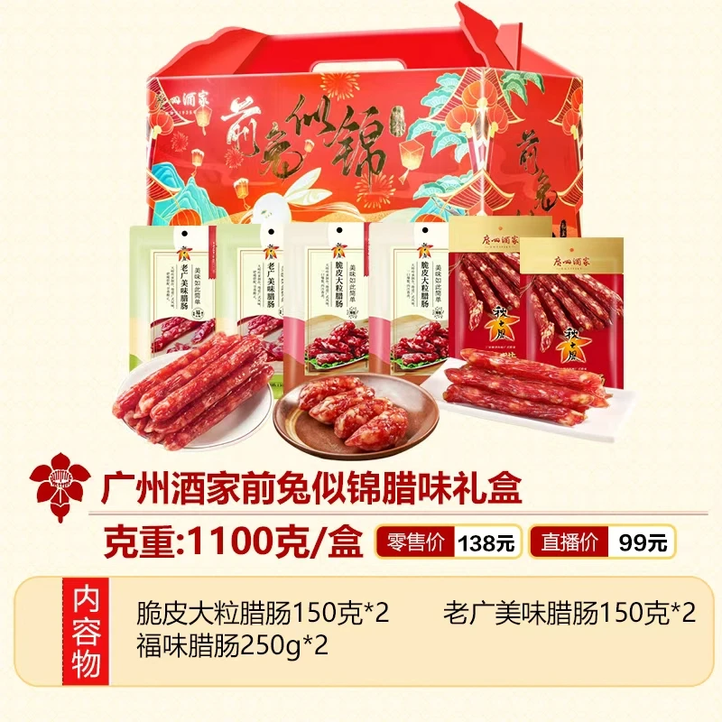 【腊味礼盒】广东特产礼盒装广州酒家出品传统风味蒸饭炒菜腊味礼品