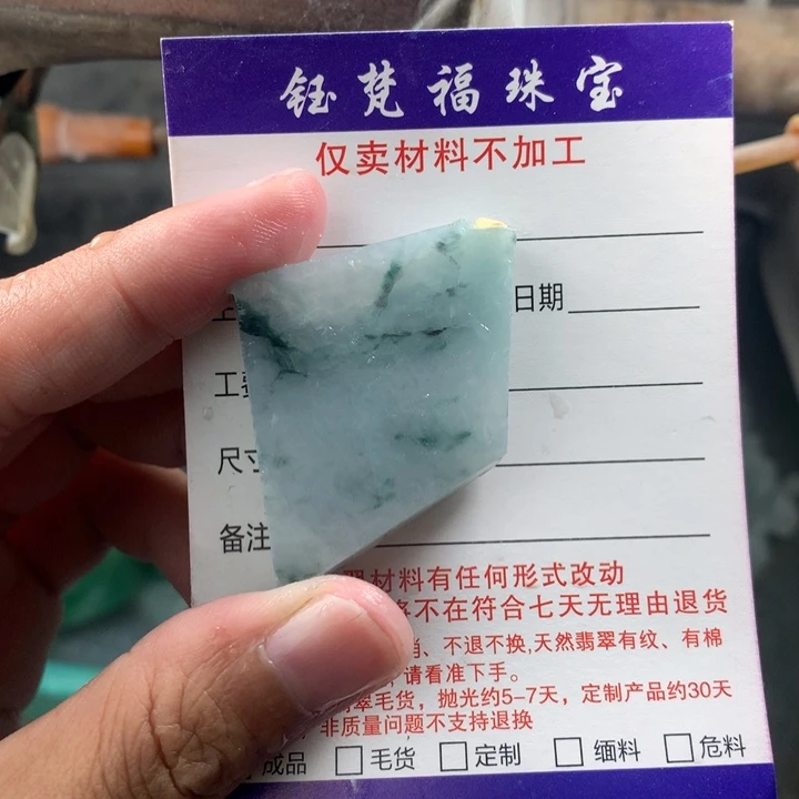 颈饰未镶嵌翡翠材料