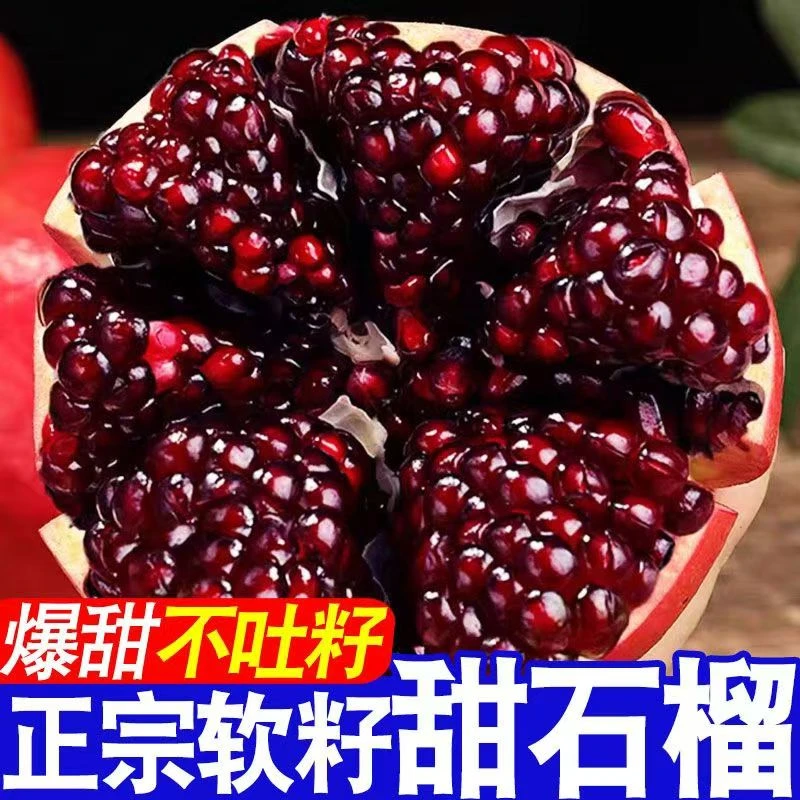 云南突尼斯软籽石榴当季新鲜现摘红心甜石榴榴莲维生素c应季水果