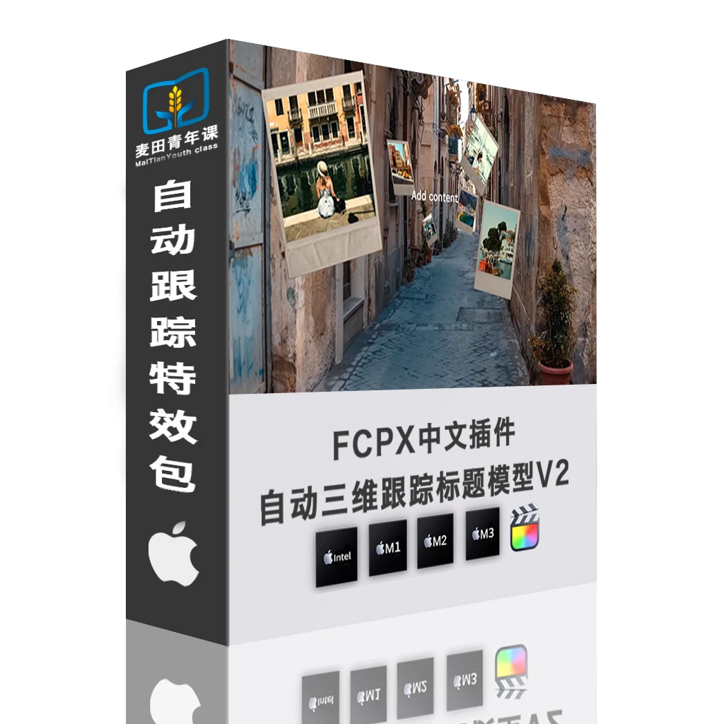 FCPX全中文 MotionVFX mTracker 3D自动三维跟踪标题模型V2插件