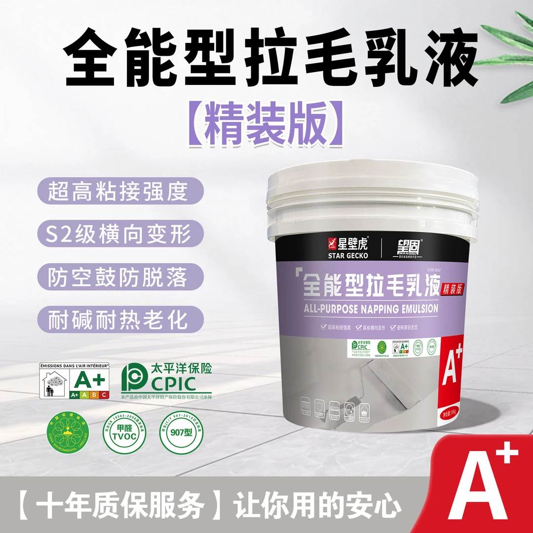 【望固全能型拉毛乳液-精装版】全瓷砖混凝土防水层拉毛专用套装
