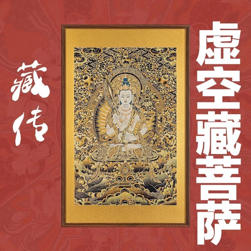 刺绣唐卡挂画《虚空藏菩萨》挂画实木装裱玄关挂画茶室背景顺丰包邮