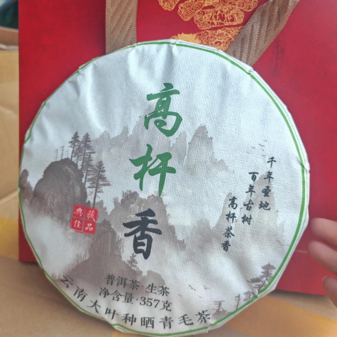 普洱茶（2024年响水河头春古树）