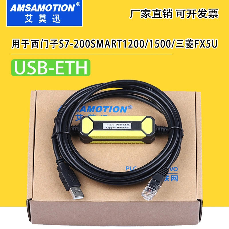 艾莫迅适用S7-200smart S7-1200/1500PLC系列 三菱FX5U网口通迅线