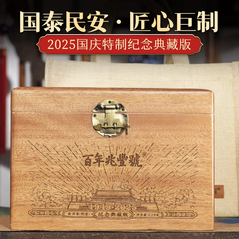 【传家收藏】2020年小框发酵《国泰民安-绿水塘》古树普洱熟龙珠1200g
