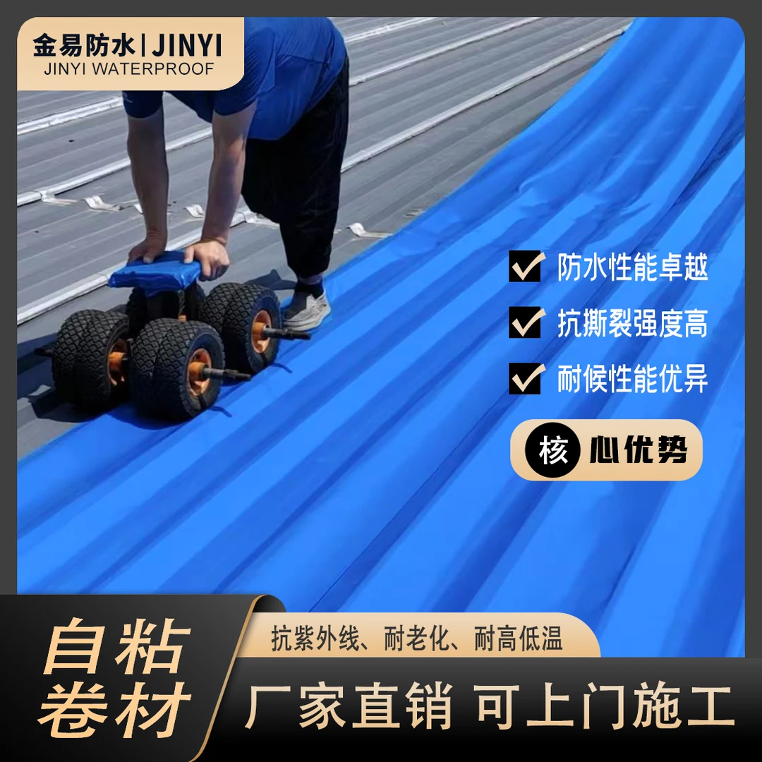 【小规格】瓦房彩钢瓦屋顶强力自粘防水补漏翻新隔热防晒自粘卷材