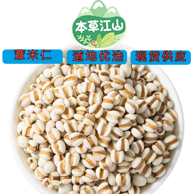 【薏米仁】精选贵州新货薏米仁泡水煮粥高品质