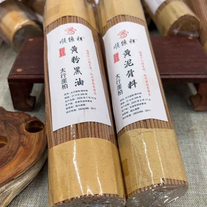线香太行崖柏黄粉黄泥2包