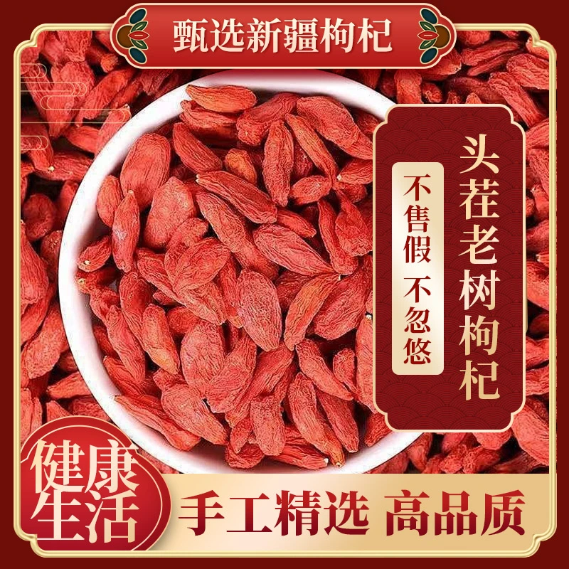 新疆和田直发2025年正宗枸杞泡水头茬无熏染无深加工产地直销