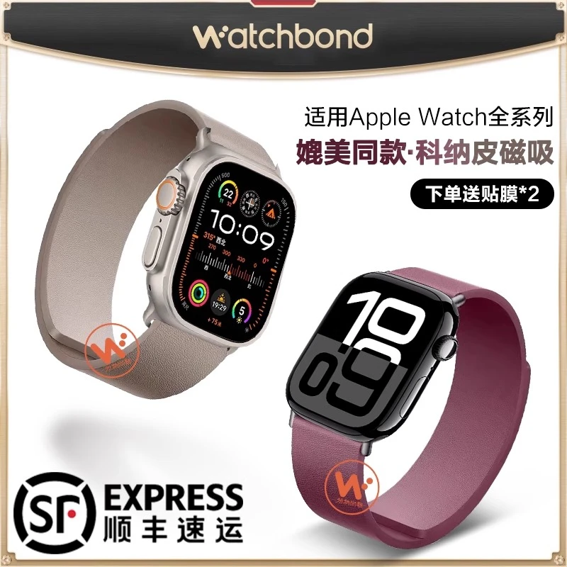 适用苹果手表applewatchS10表带iwatch科纳皮磁吸ultra2智能9腕表