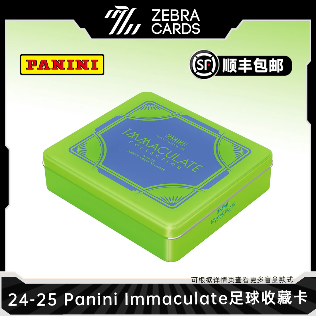 【整箱】2024-25帕尼尼 Panini Immaculate 足球球星卡代拆 IMM系列