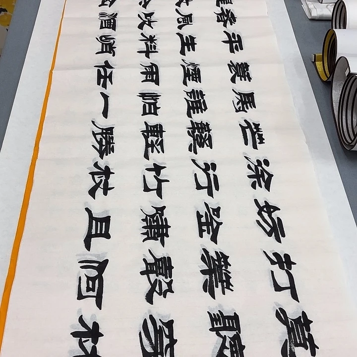 书法定风波刘生财………………