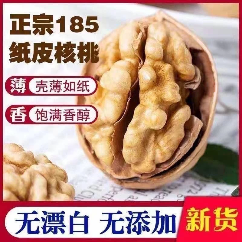 新疆185纸皮核桃手捏即开营养饱满适合孕妇食用