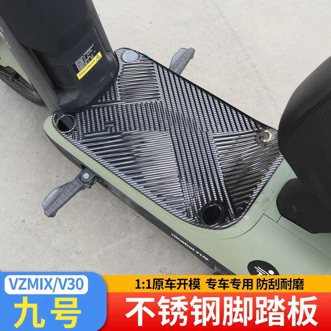 适用九号VZMIX/V30脚踏垫九号电动车专用加厚脚垫不锈钢脚垫改装
