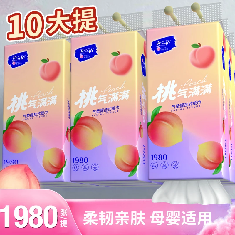 花之护10提悬挂式大号抽纸家用实惠装餐巾纸家用囤货装纸巾