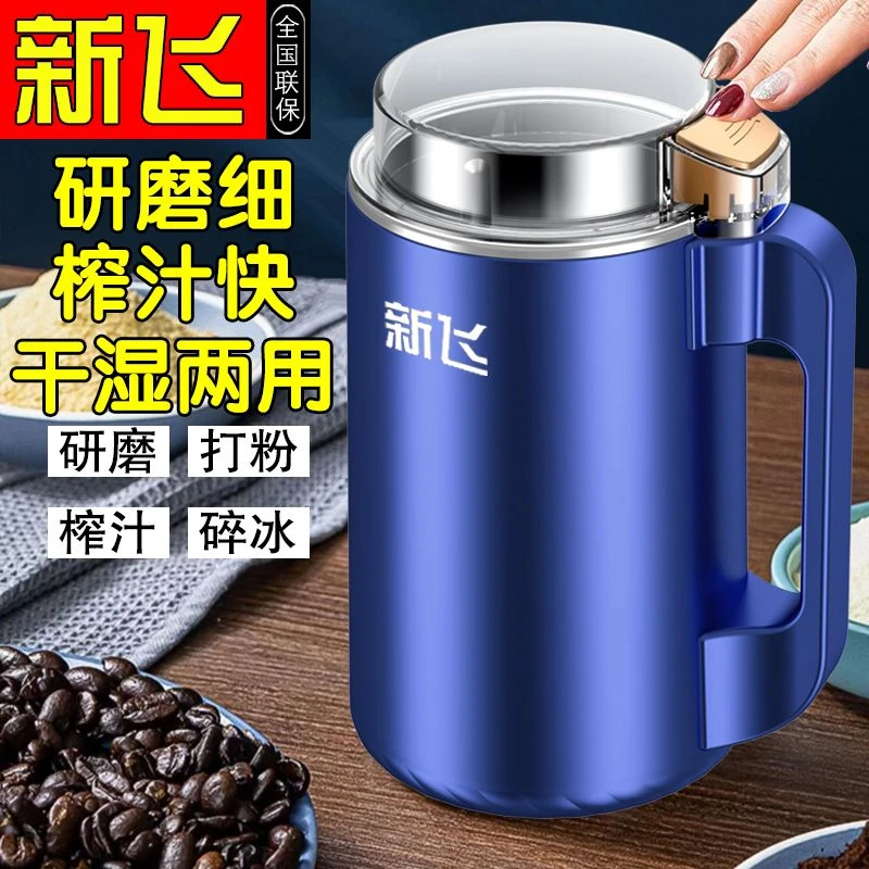 新飞打粉机研磨机干湿家用日式小型大号粉碎磨粉磨破壁机磨商用机