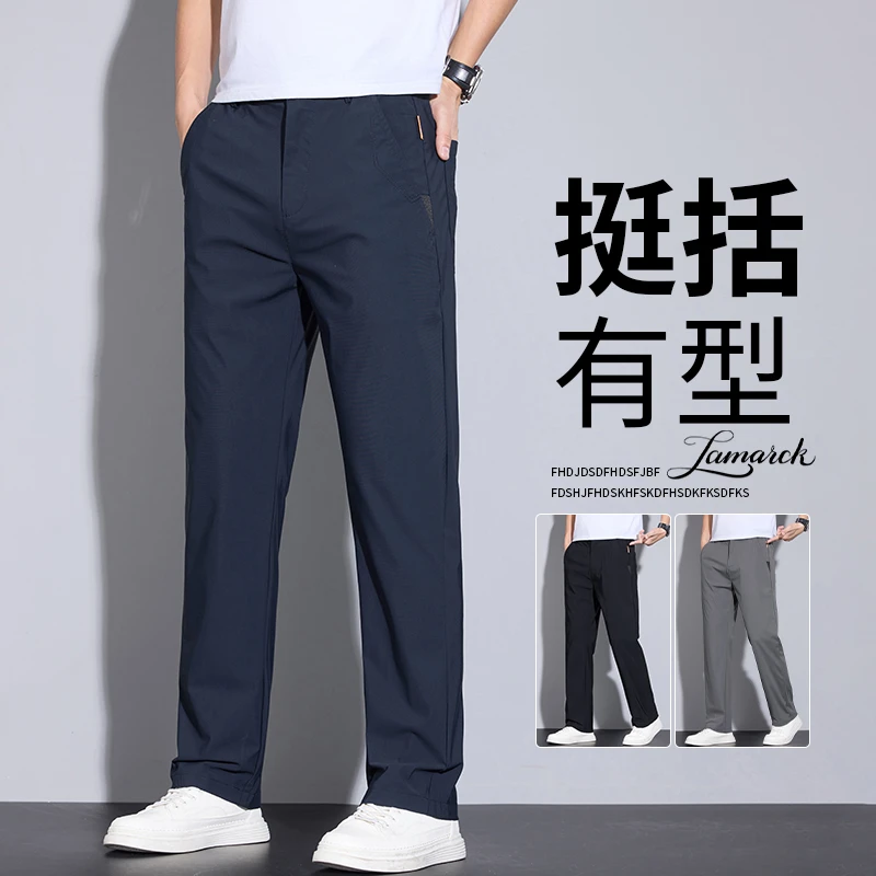 男士夏季新款冰丝薄款百搭休闲裤