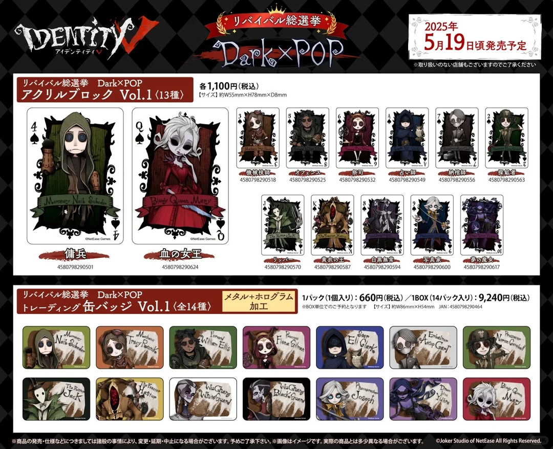 【旧POP】 系列第五人格正版官方吧唧卡片