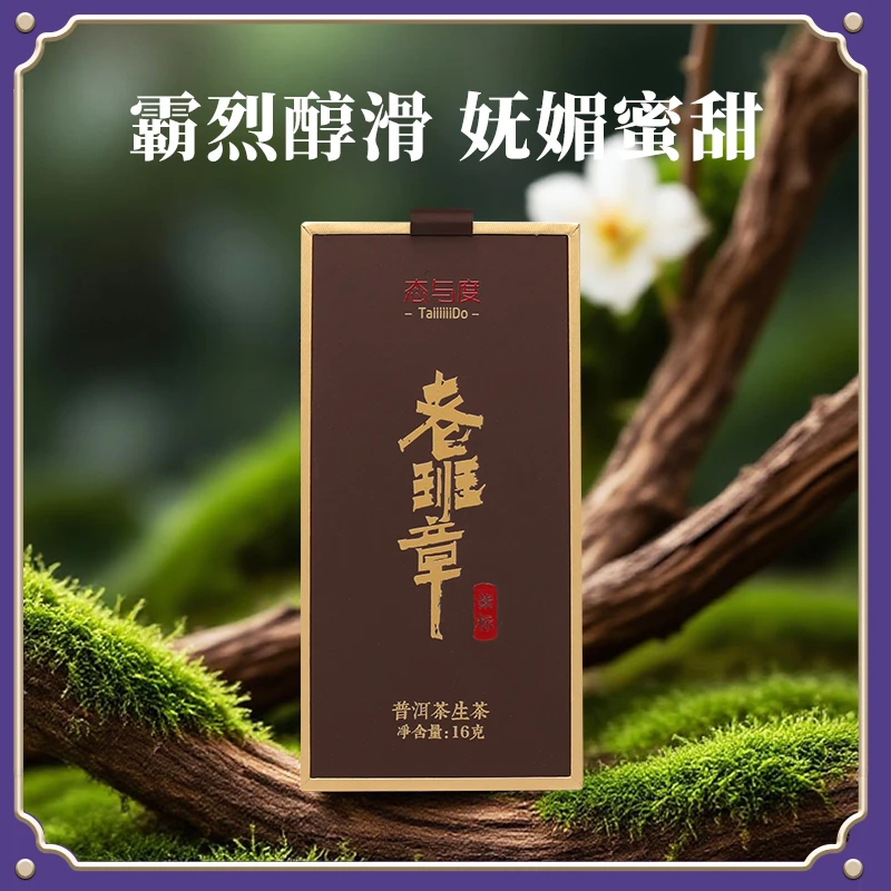 【老班章紫标·单株】2025年8g*2泡/盒 布朗山古树头春普洱茶生茶