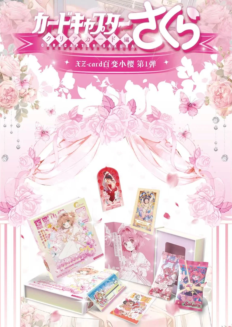【吃吃玩法合集】星泽XZ-card魔卡少女樱国产二创收藏卡牌盲盒代拆